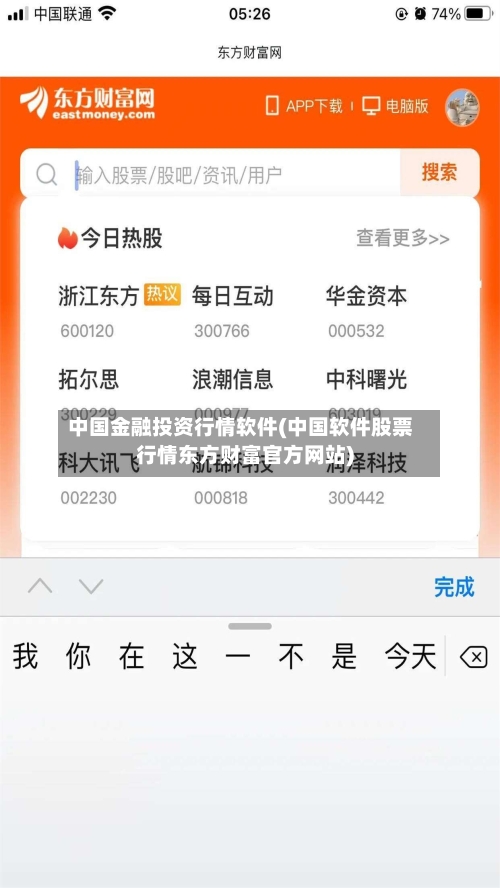 中国金融投资行情软件(中国软件股票行情东方财富官方网站)