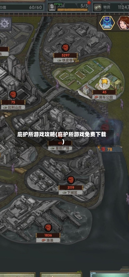 庇护所游戏攻略(庇护所游戏免费下载)