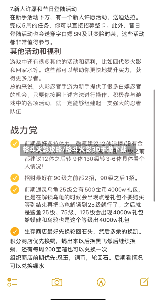 格斗火影攻略/格斗火影3D手游下载