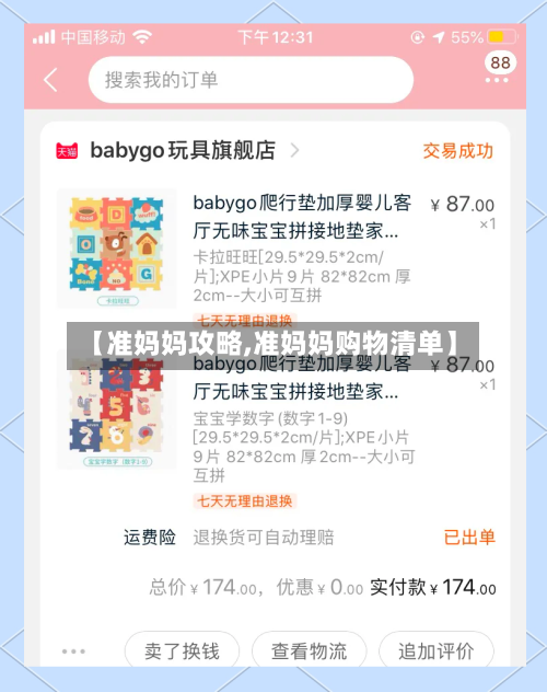 【准妈妈攻略,准妈妈购物清单】