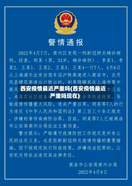 西安疫情最近严重吗(西安疫情最近严重吗现在)