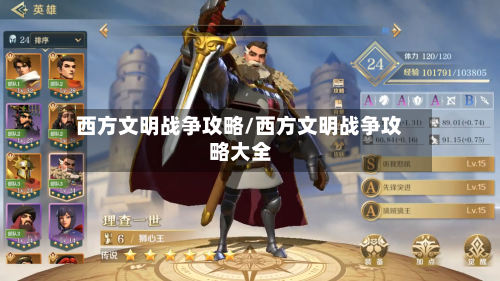西方文明战争攻略/西方文明战争攻略大全-第2张图片