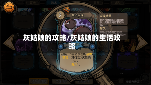 灰姑娘的攻略/灰姑娘的生活攻略