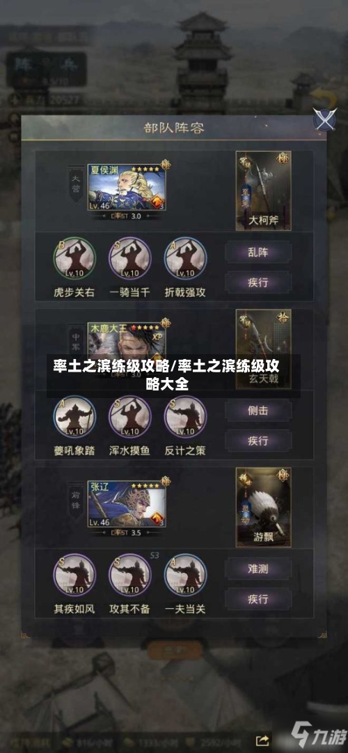 率土之滨练级攻略/率土之滨练级攻略大全-第3张图片