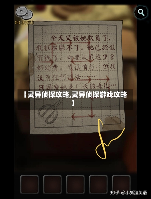 【灵异侦探攻略,灵异侦探游戏攻略】