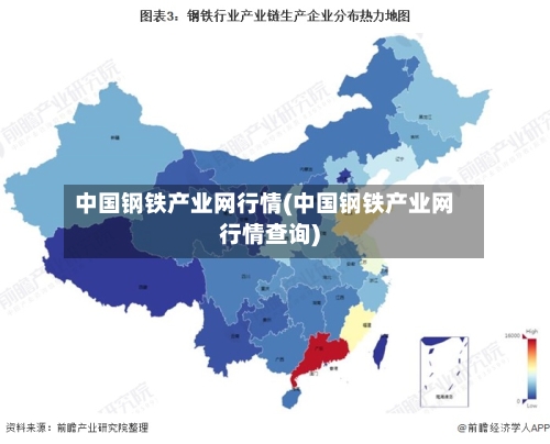 中国钢铁产业网行情(中国钢铁产业网行情查询)-第2张图片