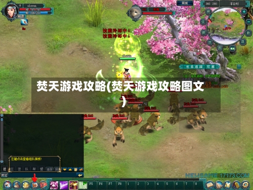焚天游戏攻略(焚天游戏攻略图文)-第2张图片