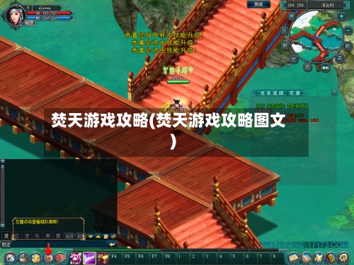 焚天游戏攻略(焚天游戏攻略图文)