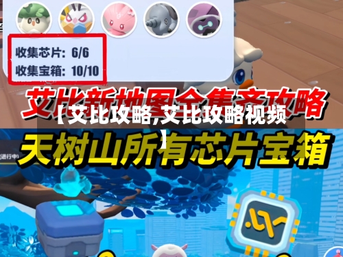 【艾比攻略,艾比攻略视频】-第2张图片