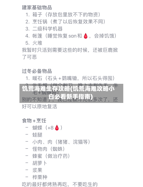 饥荒海难生存攻略(饥荒海难攻略小白必看新手指南)-第2张图片