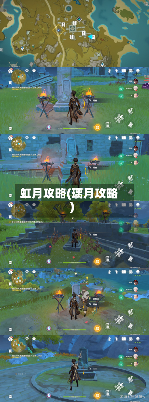 虹月攻略(璃月攻略)