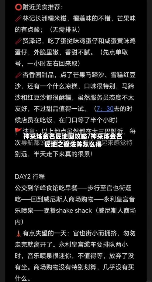 神采炼金名匠地图攻略/神采炼金名匠地之魔法阵怎么得-第3张图片