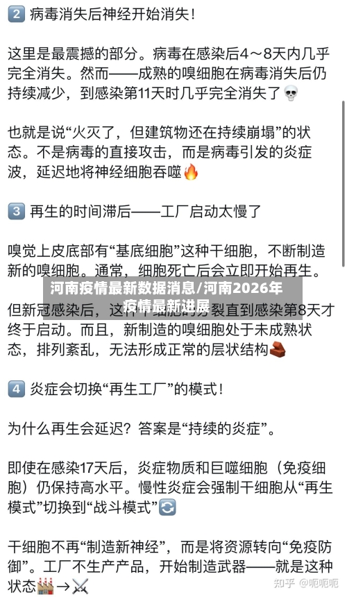 河南疫情最新数据消息/河南2026年疫情最新进展-第2张图片