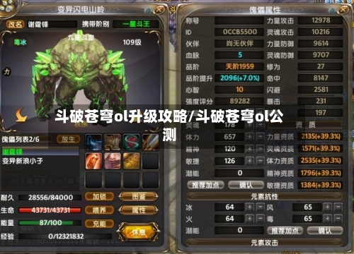 斗破苍穹ol升级攻略/斗破苍穹ol公测