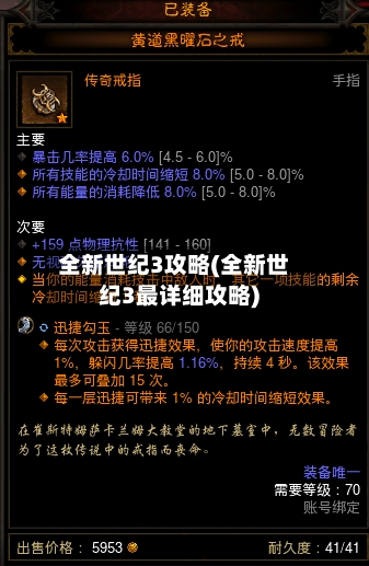 全新世纪3攻略(全新世纪3最详细攻略)