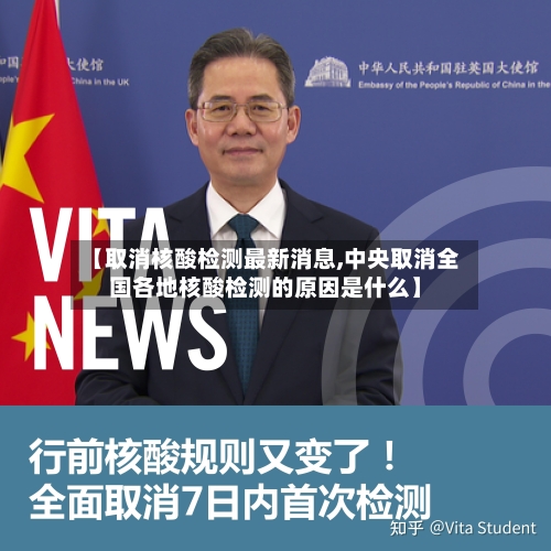 【取消核酸检测最新消息,中央取消全国各地核酸检测的原因是什么】