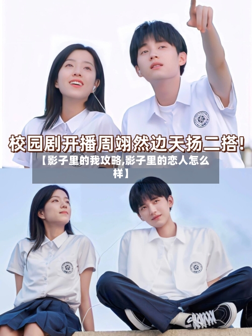 【影子里的我攻略,影子里的恋人怎么样】-第2张图片