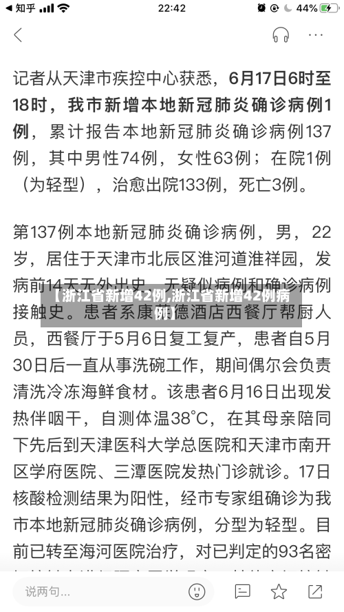 【浙江省新增42例,浙江省新增42例病例】