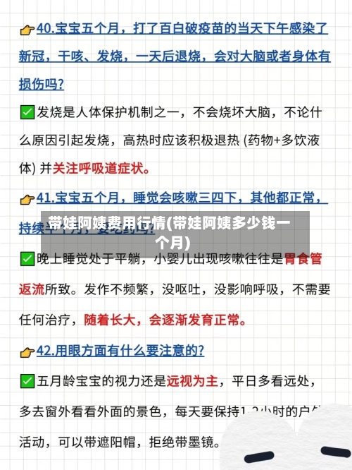 带娃阿姨费用行情(带娃阿姨多少钱一个月)