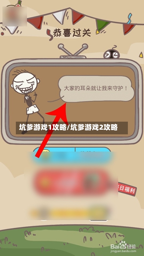 坑爹游戏1攻略/坑爹游戏2攻略