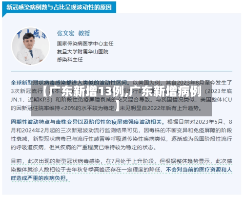 【广东新增13例,广东新增病例】