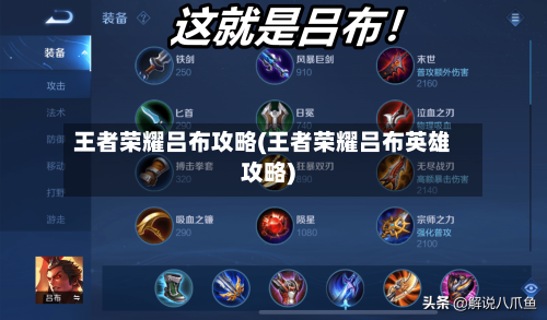 王者荣耀吕布攻略(王者荣耀吕布英雄攻略)