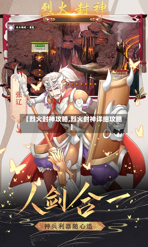 【烈火封神攻略,烈火封神详细攻略】-第3张图片