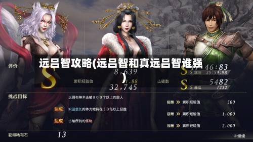 远吕智攻略(远吕智和真远吕智谁强)