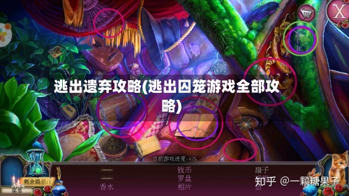 逃出遗弃攻略(逃出囚笼游戏全部攻略)-第3张图片