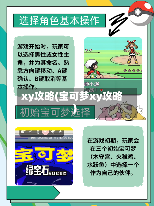 xy攻略(宝可梦xy攻略)