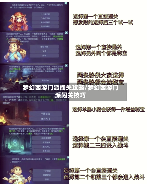 梦幻西游门派闯关攻略/梦幻西游门派闯关技巧
