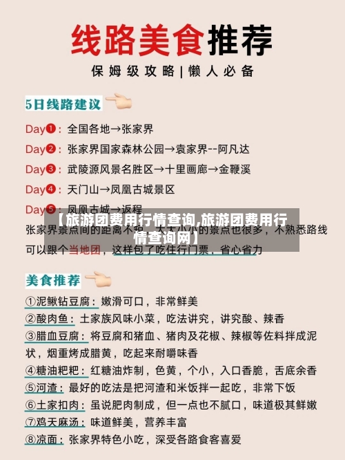 【旅游团费用行情查询,旅游团费用行情查询网】