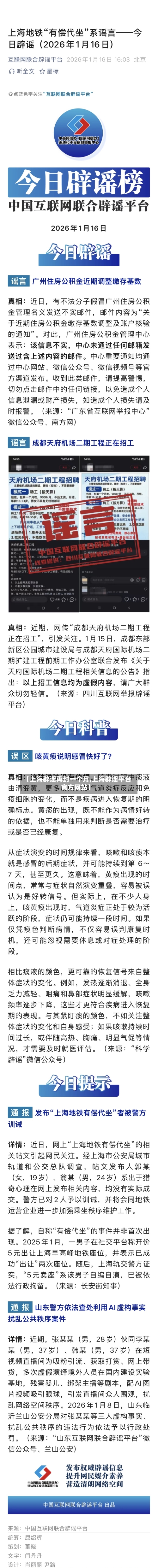 【上海辟谣再封一个月,上海辟谣平台官方网站】-第2张图片