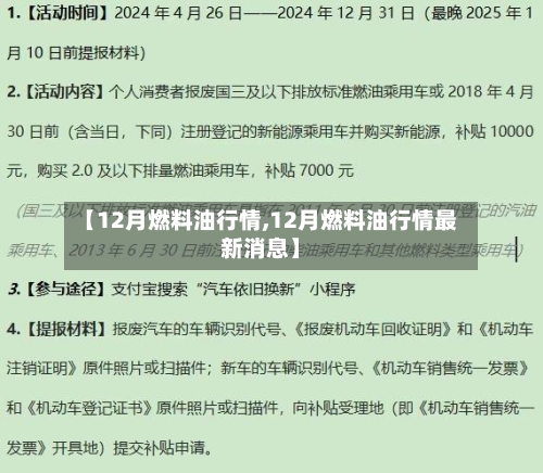 【12月燃料油行情,12月燃料油行情最新消息】-第2张图片