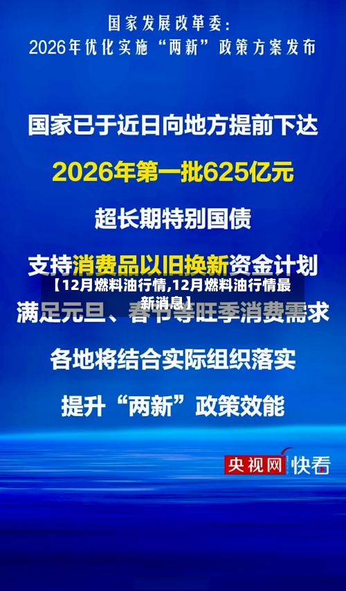 【12月燃料油行情,12月燃料油行情最新消息】