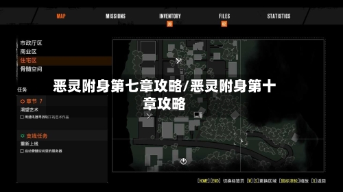 恶灵附身第七章攻略/恶灵附身第十章攻略-第3张图片