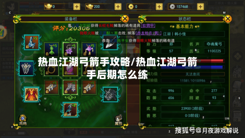 热血江湖弓箭手攻略/热血江湖弓箭手后期怎么练-第2张图片