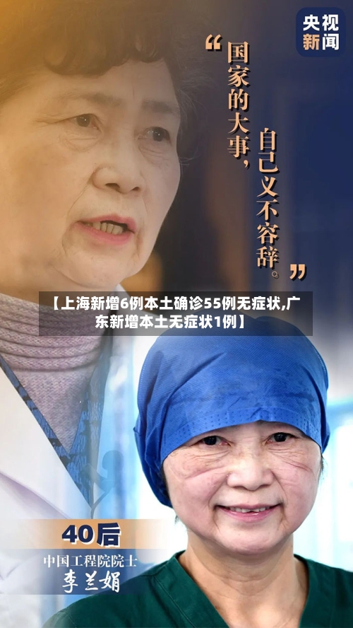 【上海新增6例本土确诊55例无症状,广东新增本土无症状1例】
