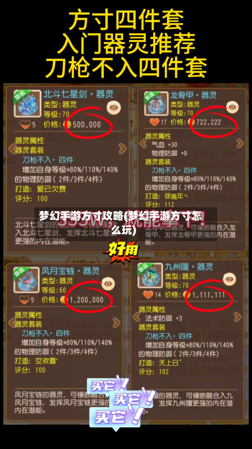 梦幻手游方寸攻略(梦幻手游方寸怎么玩)