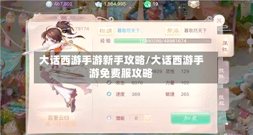 大话西游手游新手攻略/大话西游手游免费服攻略-第2张图片