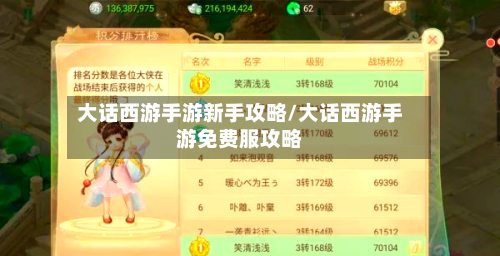 大话西游手游新手攻略/大话西游手游免费服攻略-第3张图片
