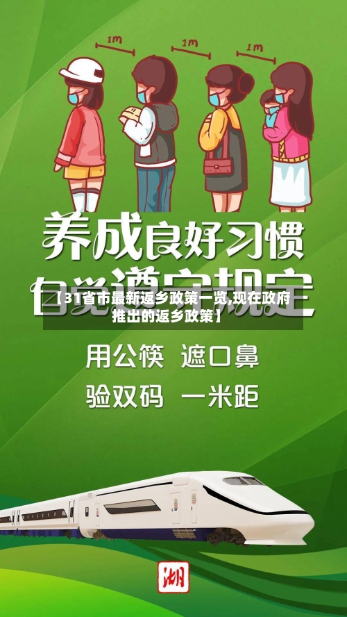 【31省市最新返乡政策一览,现在政府推出的返乡政策】-第3张图片