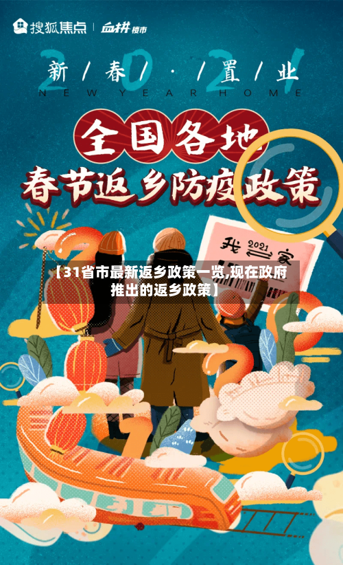【31省市最新返乡政策一览,现在政府推出的返乡政策】
