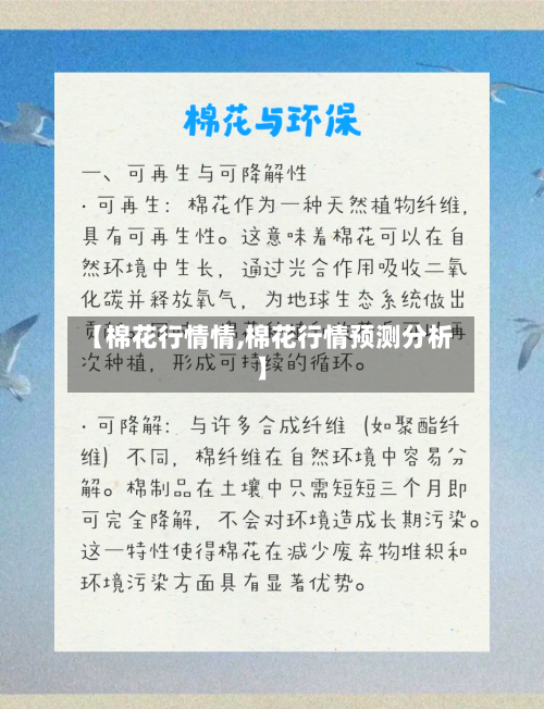 【棉花行情情,棉花行情预测分析】-第2张图片
