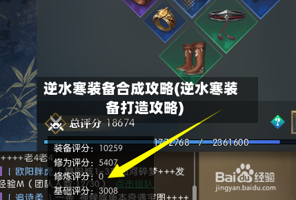 逆水寒装备合成攻略(逆水寒装备打造攻略)