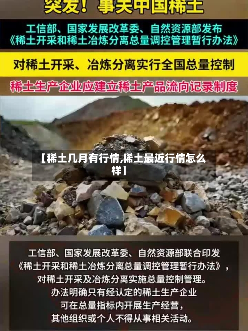 【稀土几月有行情,稀土最近行情怎么样】
