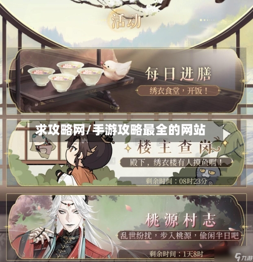 求攻略网/手游攻略最全的网站-第2张图片