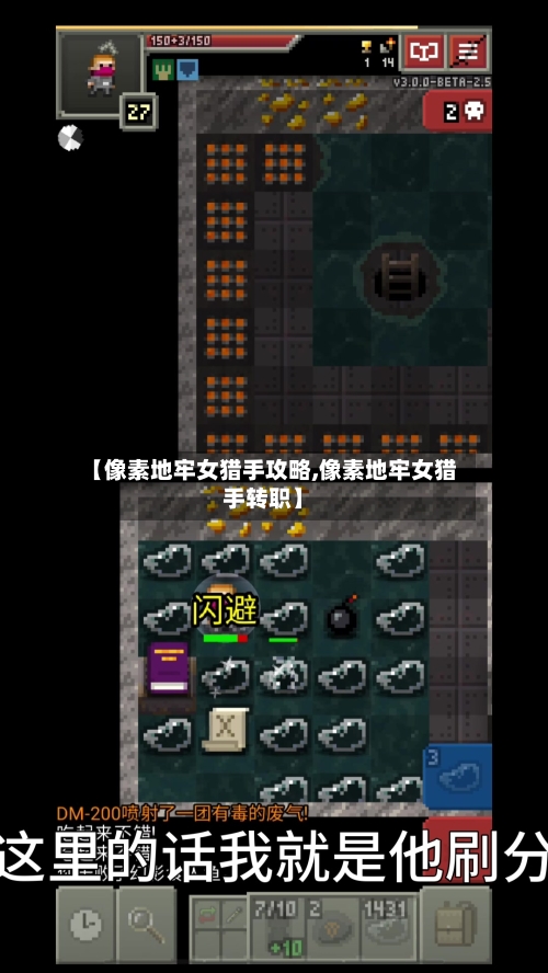 【像素地牢女猎手攻略,像素地牢女猎手转职】-第3张图片