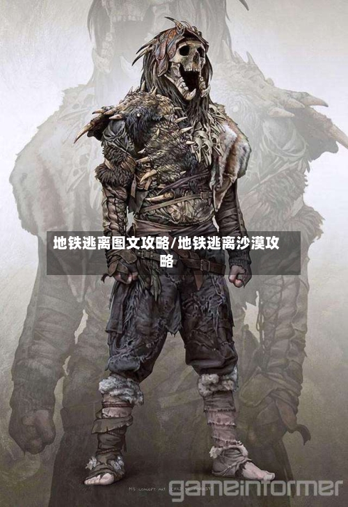 地铁逃离图文攻略/地铁逃离沙漠攻略-第2张图片
