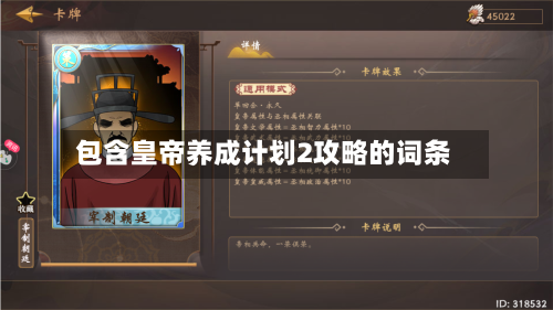 包含皇帝养成计划2攻略的词条-第2张图片